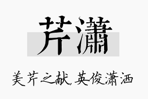 芹潇名字的寓意及含义