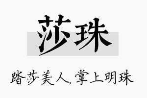 莎珠名字的寓意及含义