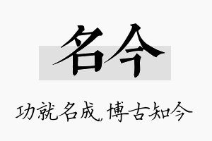 名今名字的寓意及含义