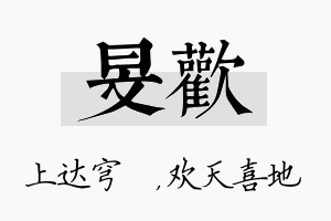 旻欢名字的寓意及含义