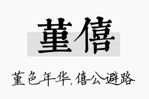 堇僖名字的寓意及含义