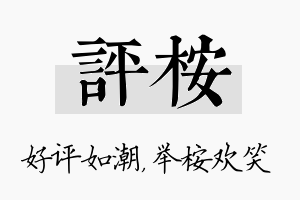 评桉名字的寓意及含义