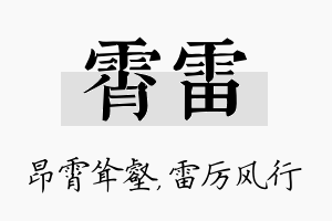 霄雷名字的寓意及含义