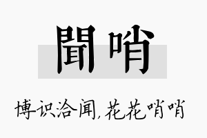 闻哨名字的寓意及含义