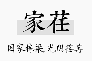 家荏名字的寓意及含义