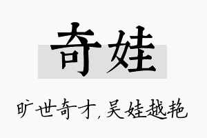 奇娃名字的寓意及含义