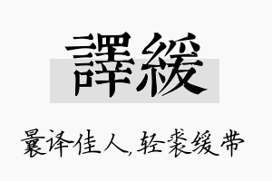 译缓名字的寓意及含义