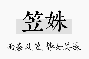 笠姝名字的寓意及含义