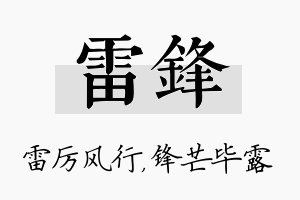 雷锋名字的寓意及含义