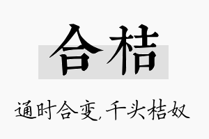 合桔名字的寓意及含义