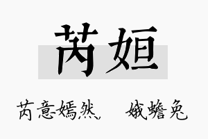 芮姮名字的寓意及含义