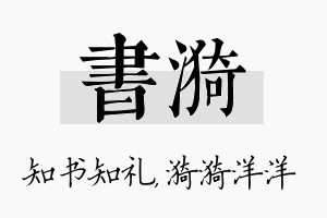 书漪名字的寓意及含义