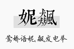 妮飙名字的寓意及含义