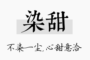 染甜名字的寓意及含义