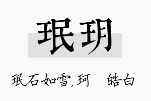 珉玥名字的寓意及含义