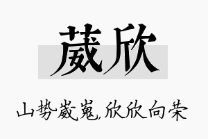 葳欣名字的寓意及含义