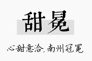 甜冕名字的寓意及含义