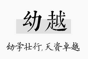 幼越名字的寓意及含义