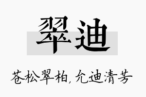 翠迪名字的寓意及含义