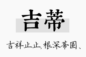 吉蒂名字的寓意及含义