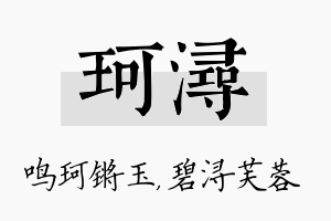 珂浔名字的寓意及含义