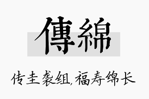 传绵名字的寓意及含义