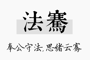 法骞名字的寓意及含义