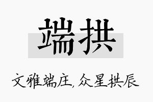 端拱名字的寓意及含义