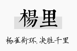 杨里名字的寓意及含义