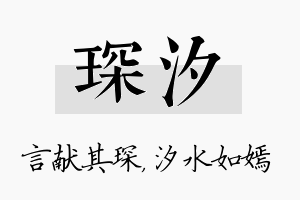 琛汐名字的寓意及含义