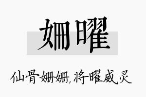 姗曜名字的寓意及含义