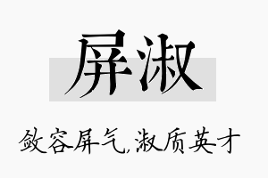 屏淑名字的寓意及含义