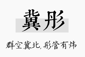 冀彤名字的寓意及含义