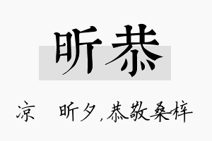 昕恭名字的寓意及含义