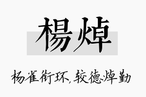 杨焯名字的寓意及含义