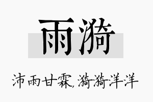 雨漪名字的寓意及含义