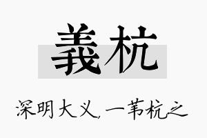 义杭名字的寓意及含义