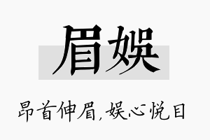 眉娱名字的寓意及含义