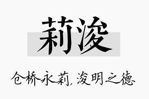 莉浚名字的寓意及含义