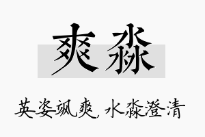 爽淼名字的寓意及含义