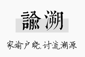 谕溯名字的寓意及含义