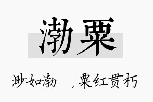 渤粟名字的寓意及含义