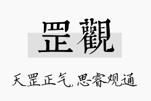 罡观名字的寓意及含义