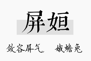 屏姮名字的寓意及含义