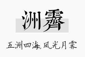 洲霁名字的寓意及含义