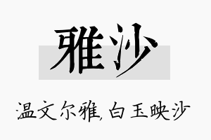 雅沙名字的寓意及含义