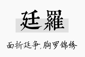 廷罗名字的寓意及含义