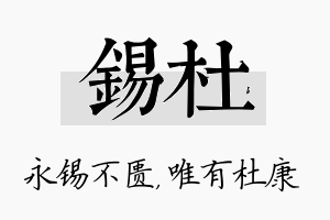 锡杜名字的寓意及含义