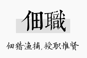 佃职名字的寓意及含义