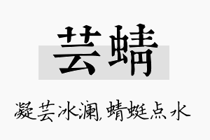 芸蜻名字的寓意及含义